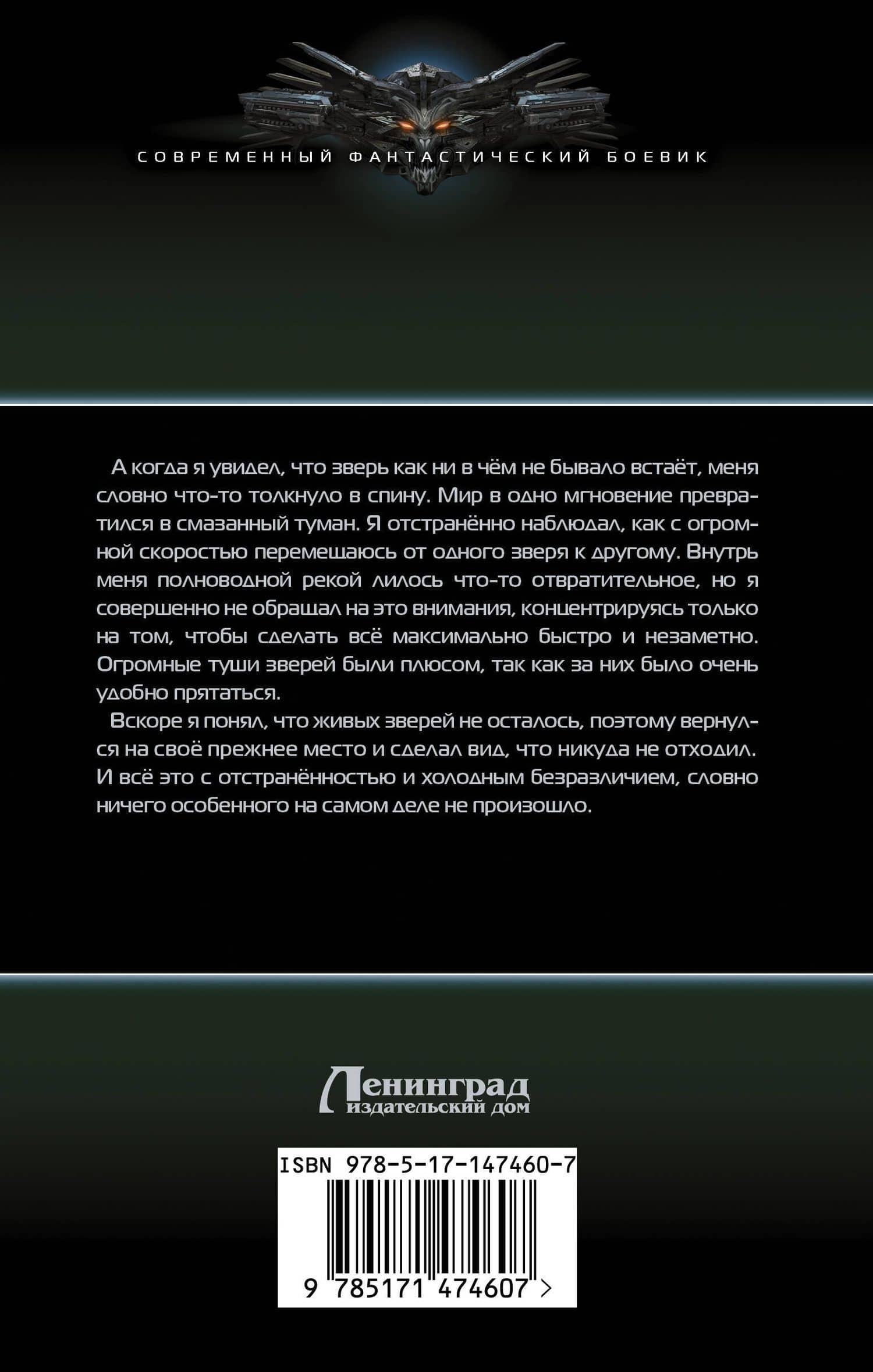 Цена ошибки — Владимир Зещинский (2)