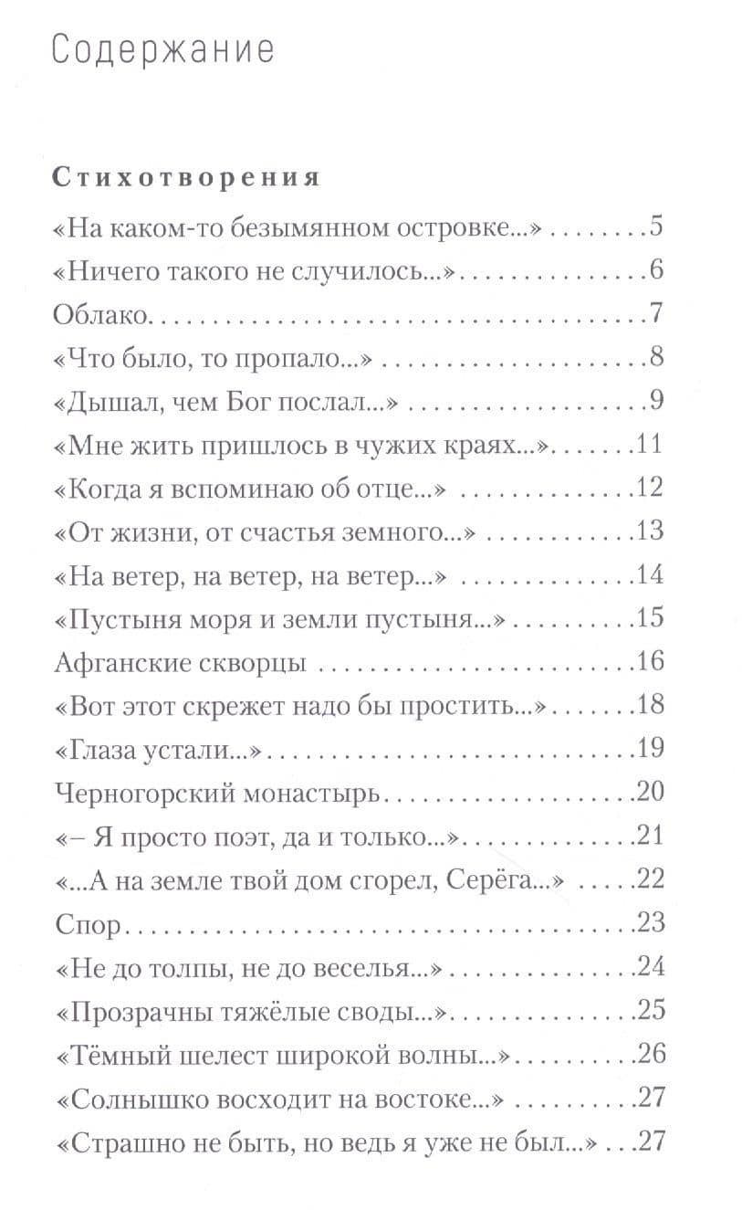 У чёрной розы белые шипы… — Валерий Федорович Михайлов (2)