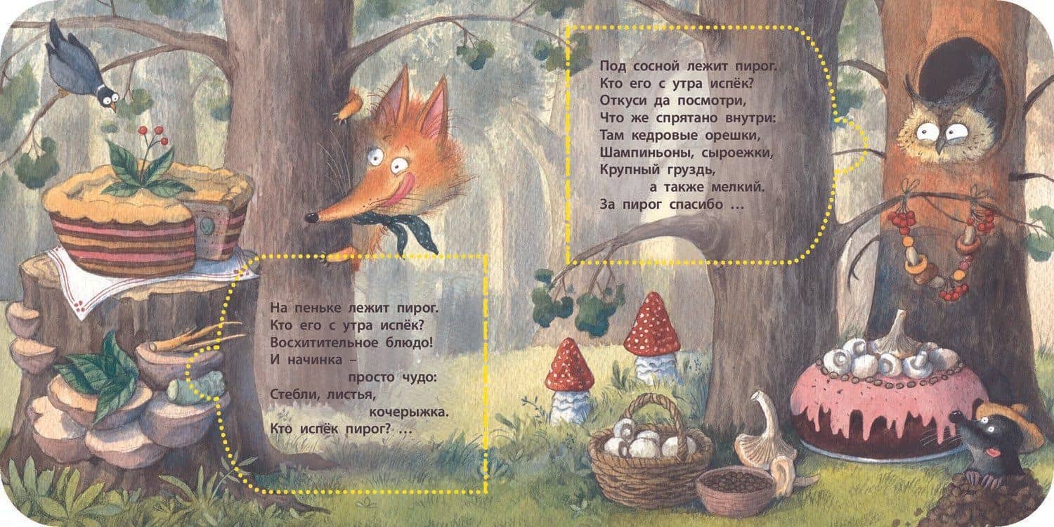 Кто испек пирог? Загадки с окошками — Елена Степанова (2)