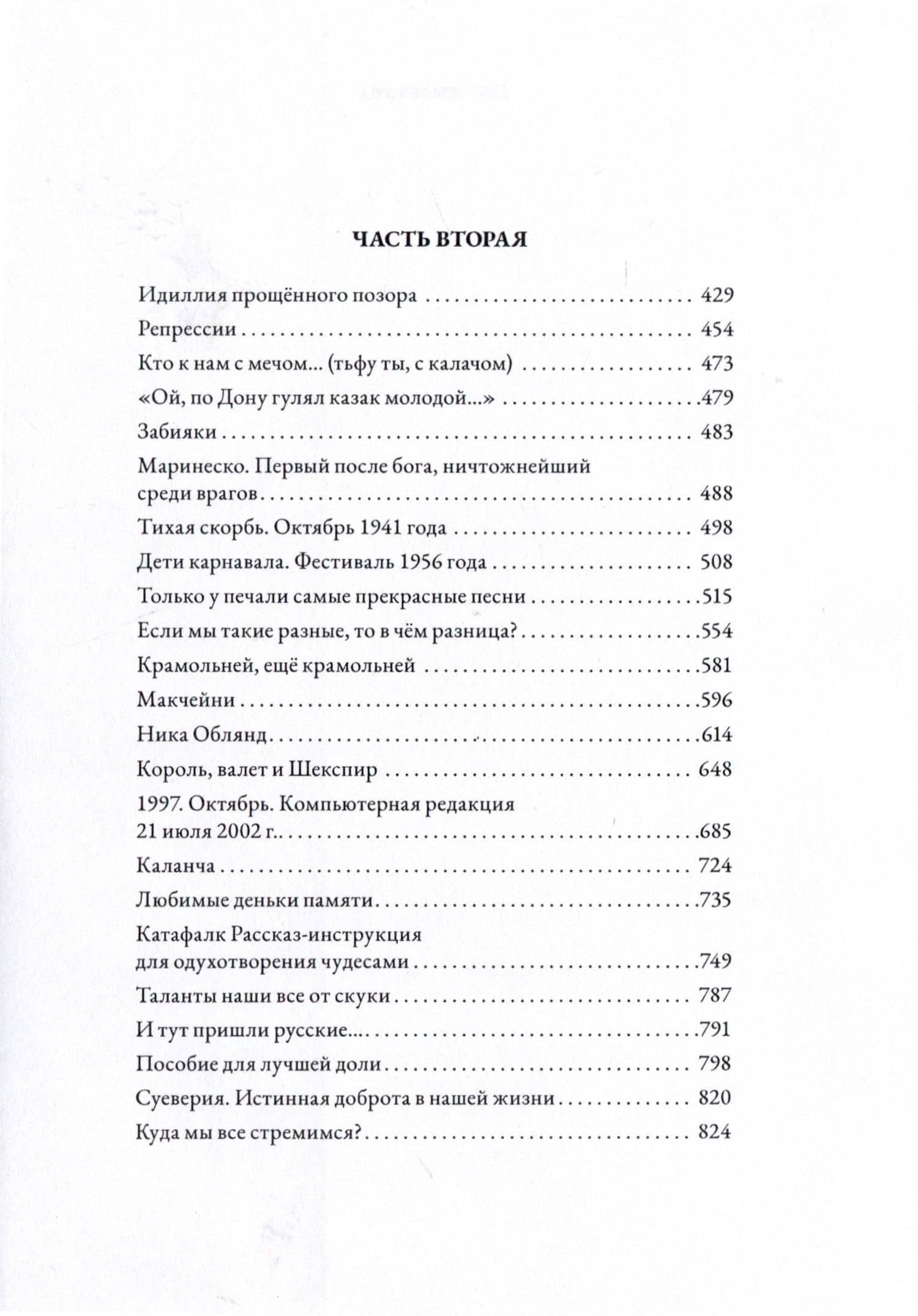 Мистификация дю грабли — Сергей Суров (2)