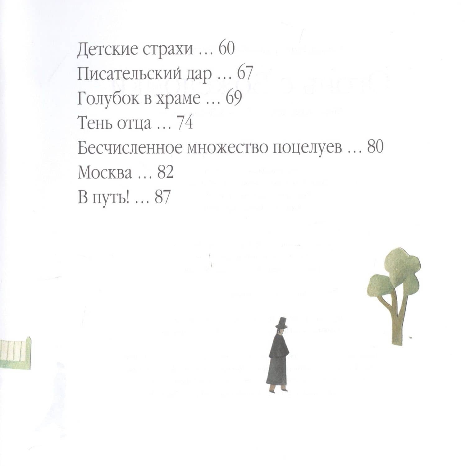 Огонь с Божедомки: Московское детство Федора Достоевского — Алексей Евгеньевич Виноградов (3)