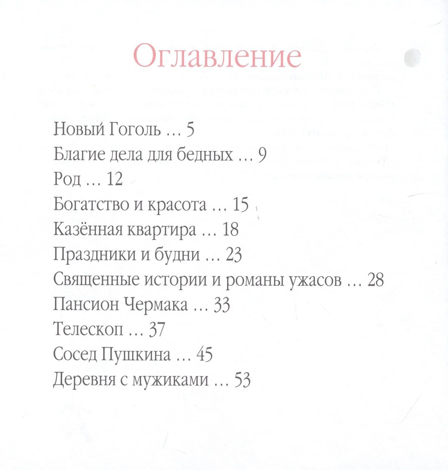 Огонь с Божедомки: Московское детство Федора Достоевского — Алексей Евгеньевич Виноградов (2)