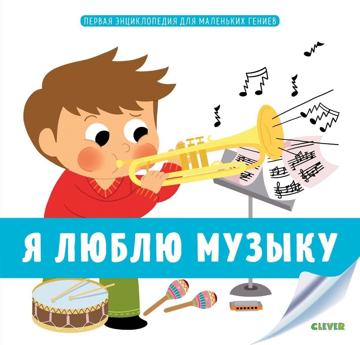 Я люблю музыку — Элизабет де Ламбилли