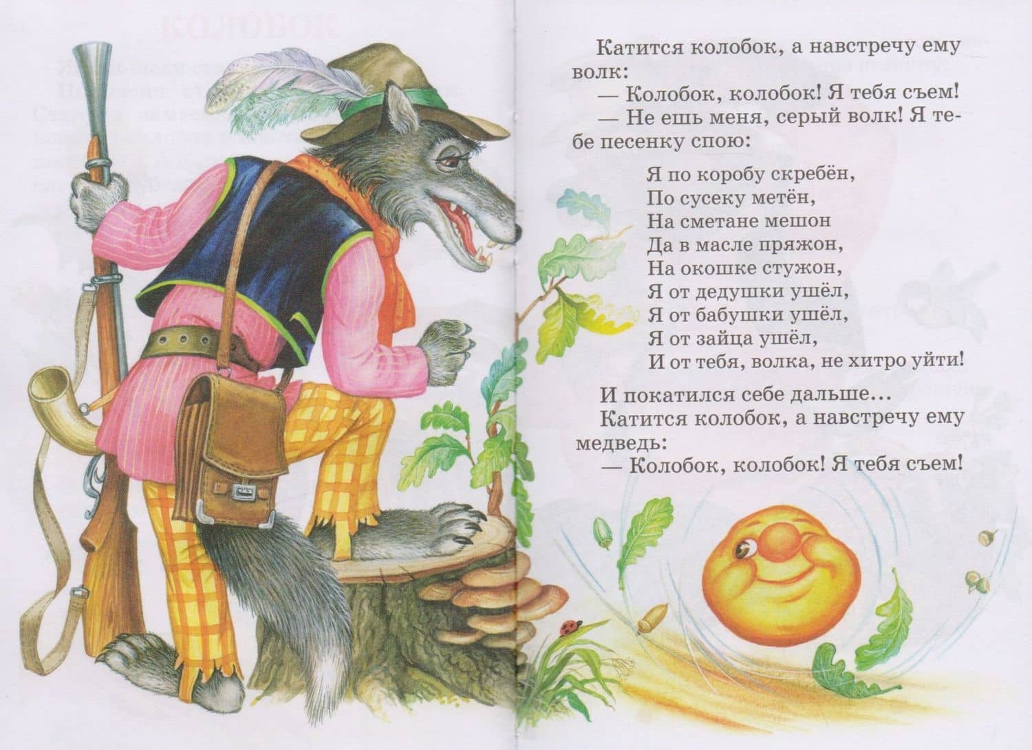 Колобок (3)