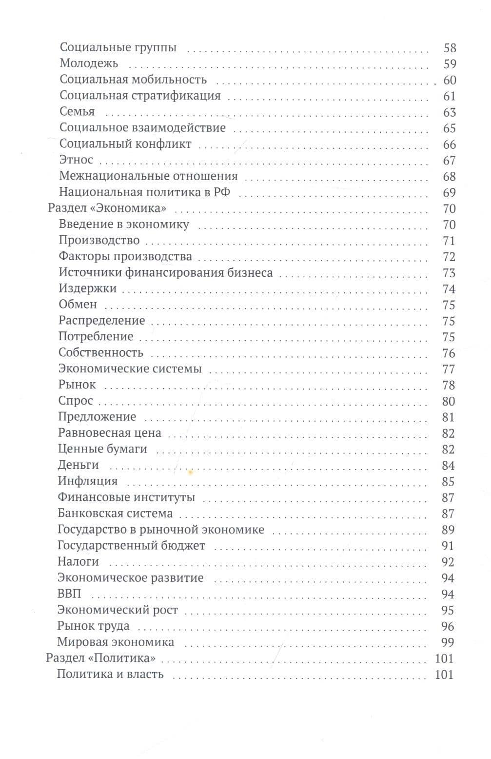 ЕГЭ по обществознанию: вся теория и правовые акты — Барэлюк А. (3)