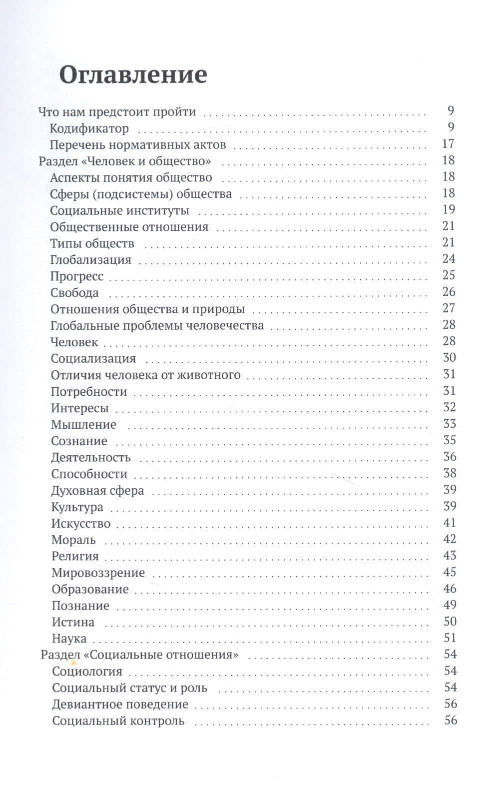 ЕГЭ по обществознанию: вся теория и правовые акты — Барэлюк А. (2)