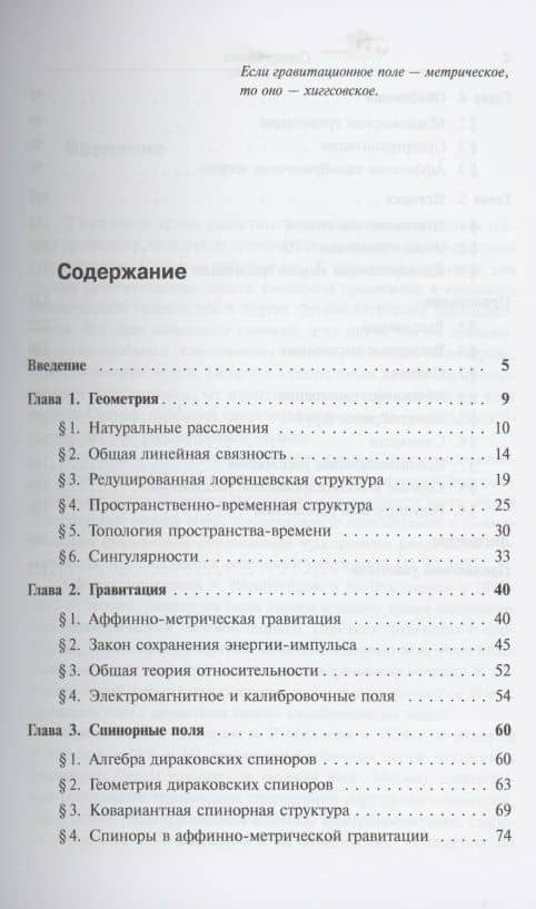 Современные методы теории поля: Гравитация. Том 5 (2)