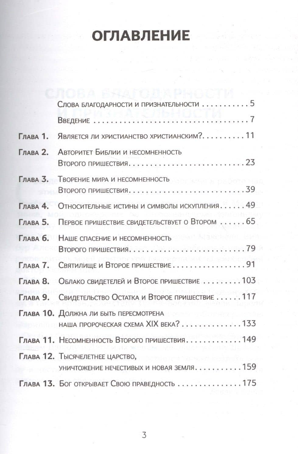 Несомненность Второго пришествия — Эд Зинке (2)