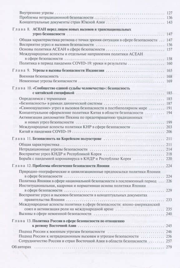 Политика безопасности стран современного Востока. Учебное пособие — Дмитрий Викторович Стрельцов (3)