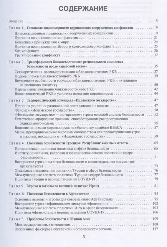 Политика безопасности стран современного Востока. Учебное пособие — Дмитрий Викторович Стрельцов (2)