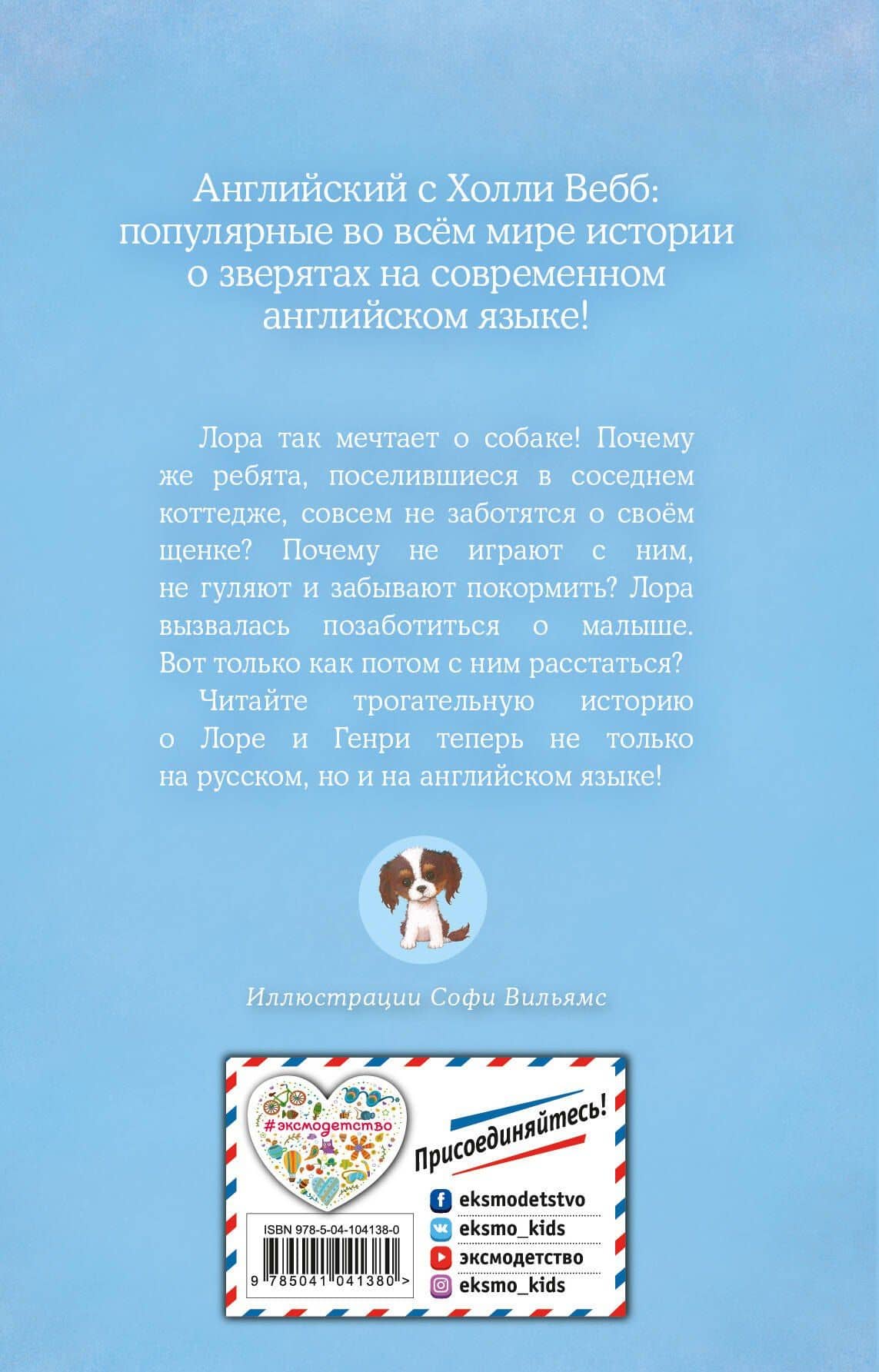 Щенок Генри, или Летнее чудо = The Seaside Puppy — Вебб Холли (2)