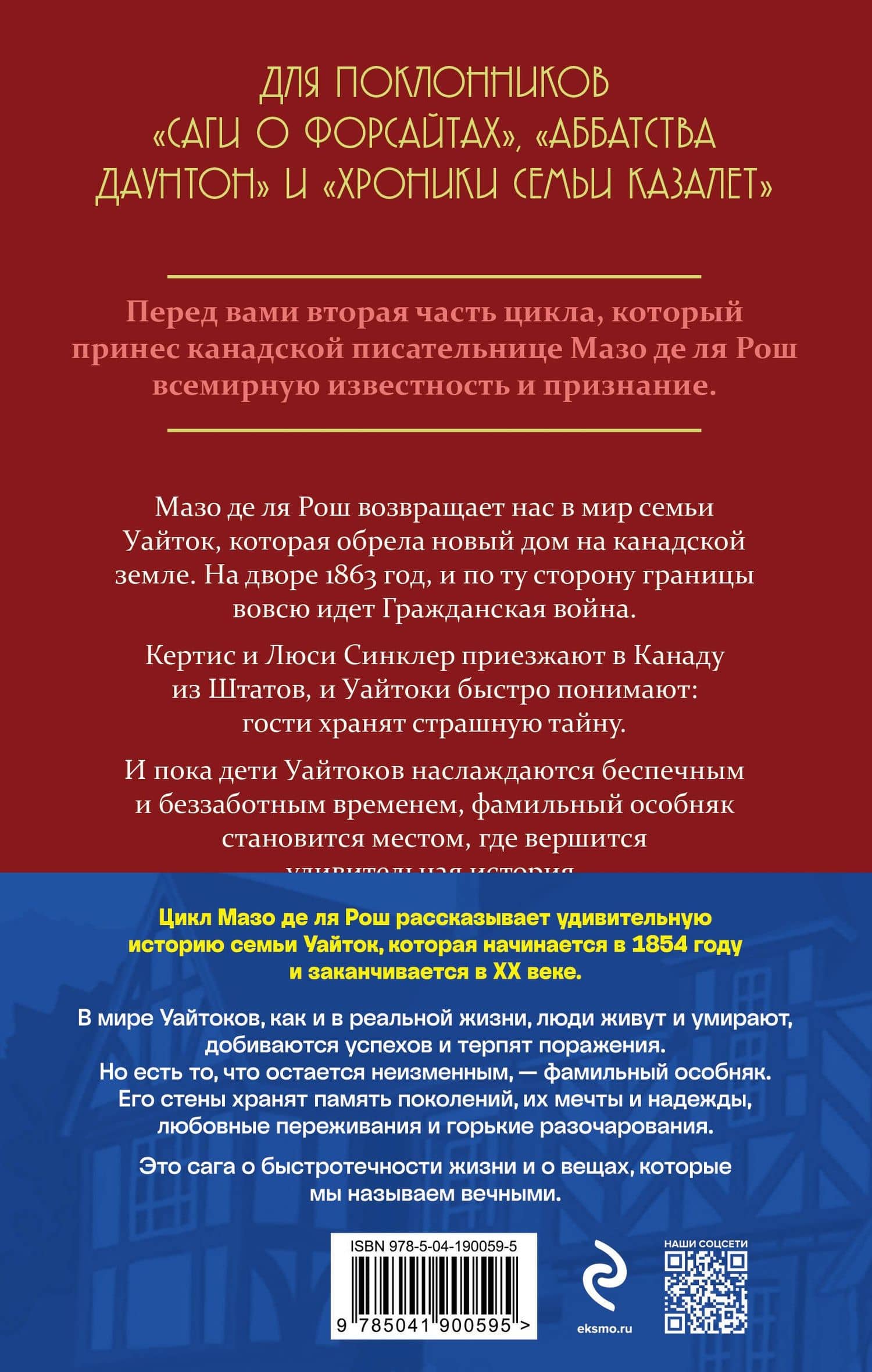 Комплект из 2-х книг. Семейная сага Мазо де ля Рош (Штормовые времена (#1) + Новые времена (#2)) — Мазо де ля Рош (2)