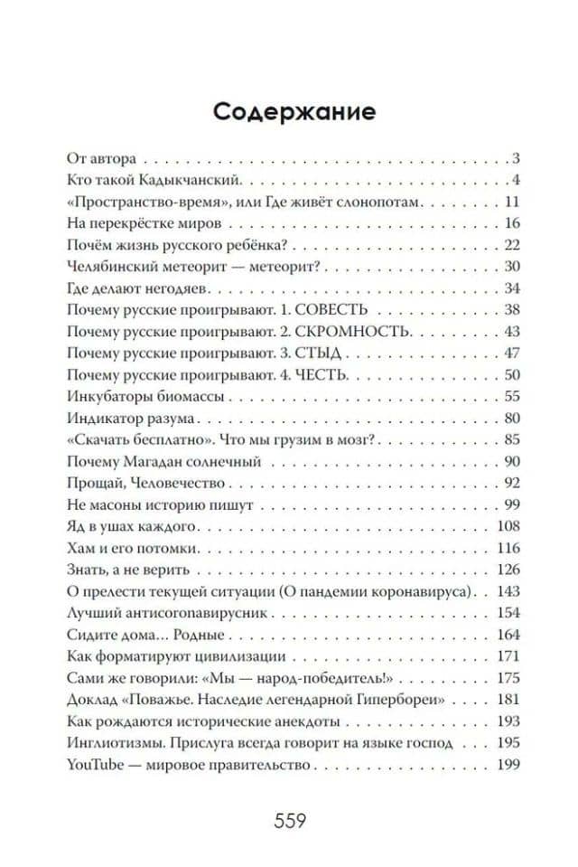Пасквили доброго человека — Андрей Викторович Кадыкчанский (3)