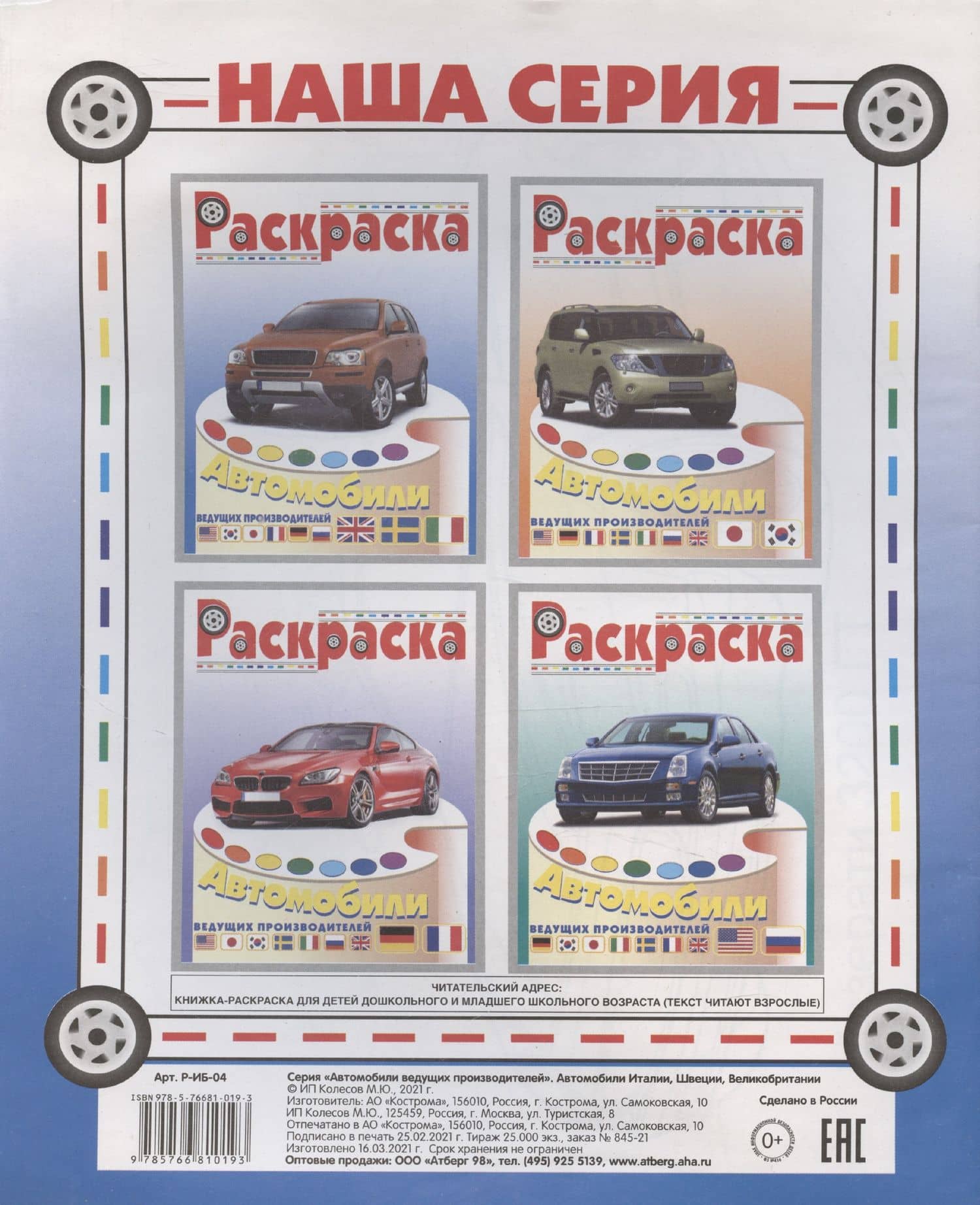 Автомобили Италии, Швеции, Великобритании (2)