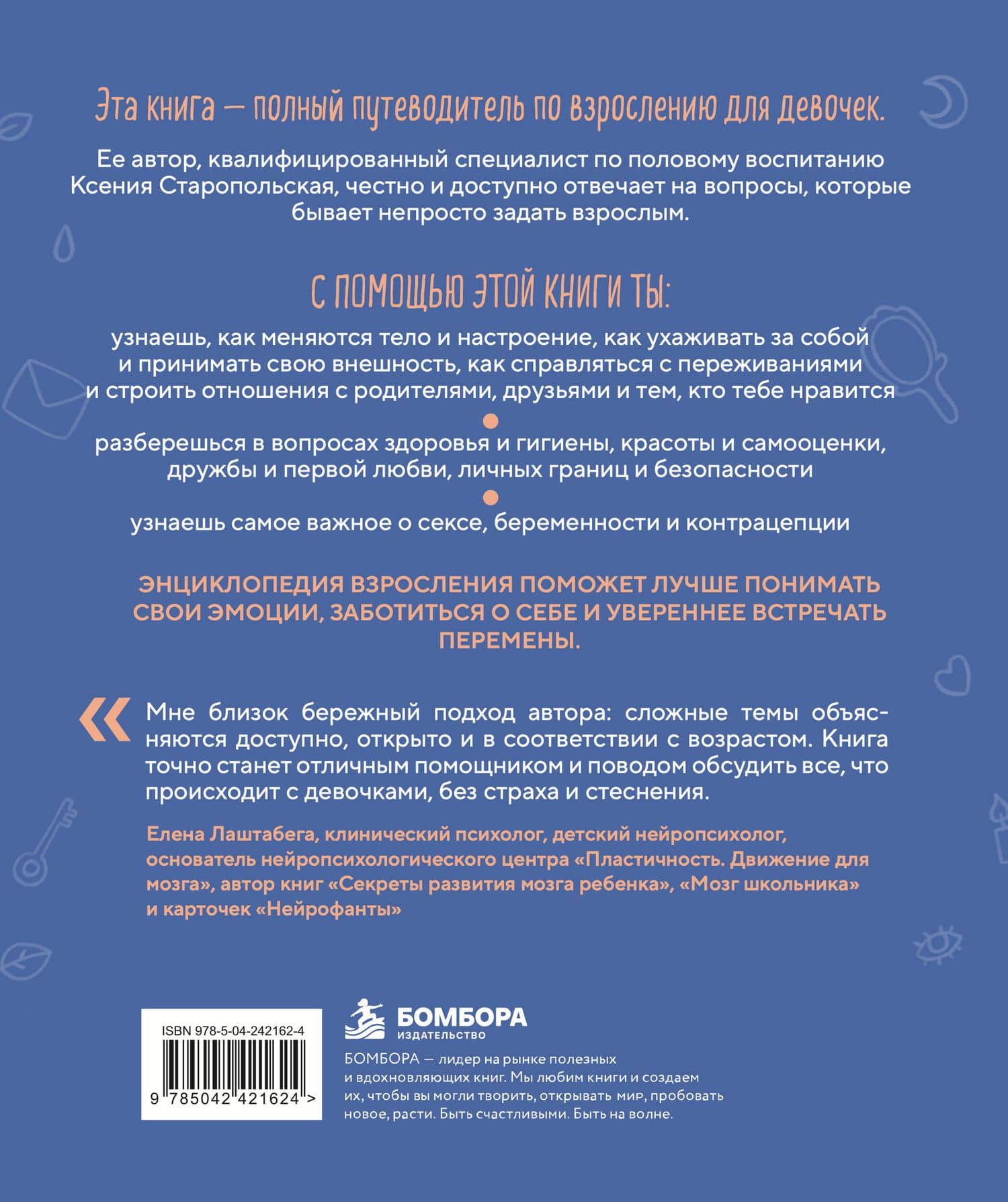 Современная энциклопедия взросления. Всё, что важно знать каждой девочке — Ксения Александровна Старопольская (2)