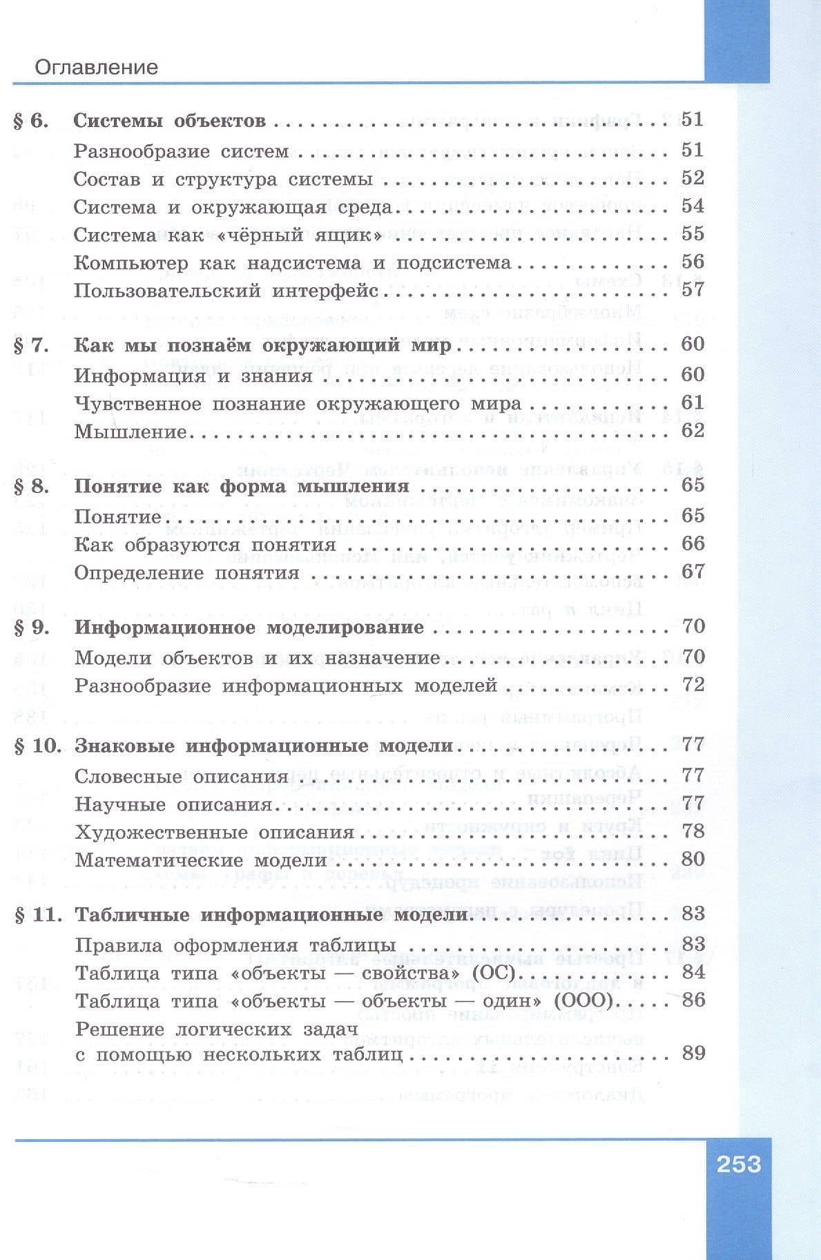 Информатика. 6 класс. Вводный курс. Базовый уровень. Учебник. ФГОС 2021 — Людмила Леонидовна Босова (3)