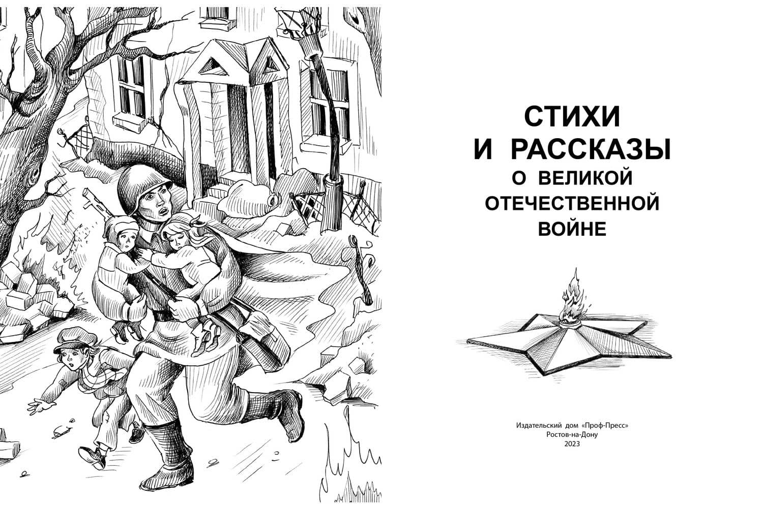 ШКОЛЬНАЯ БИБЛИОТЕКА. СТИХИ И РАССКАЗЫ О ВОВ 112с. — Валентин Дмитриевич Берестов (2)