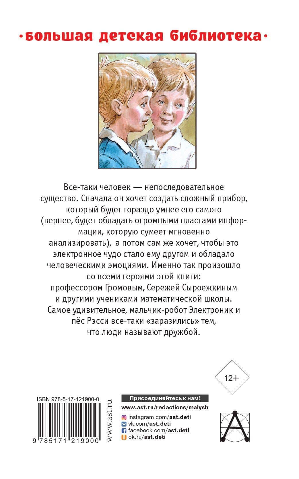 Приключения Электроника — Евгений Серафимович Велтистов (2)