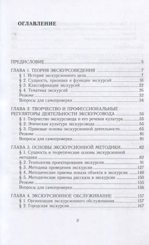 Экскурсоведение. Учебное пособие для вузов (2)