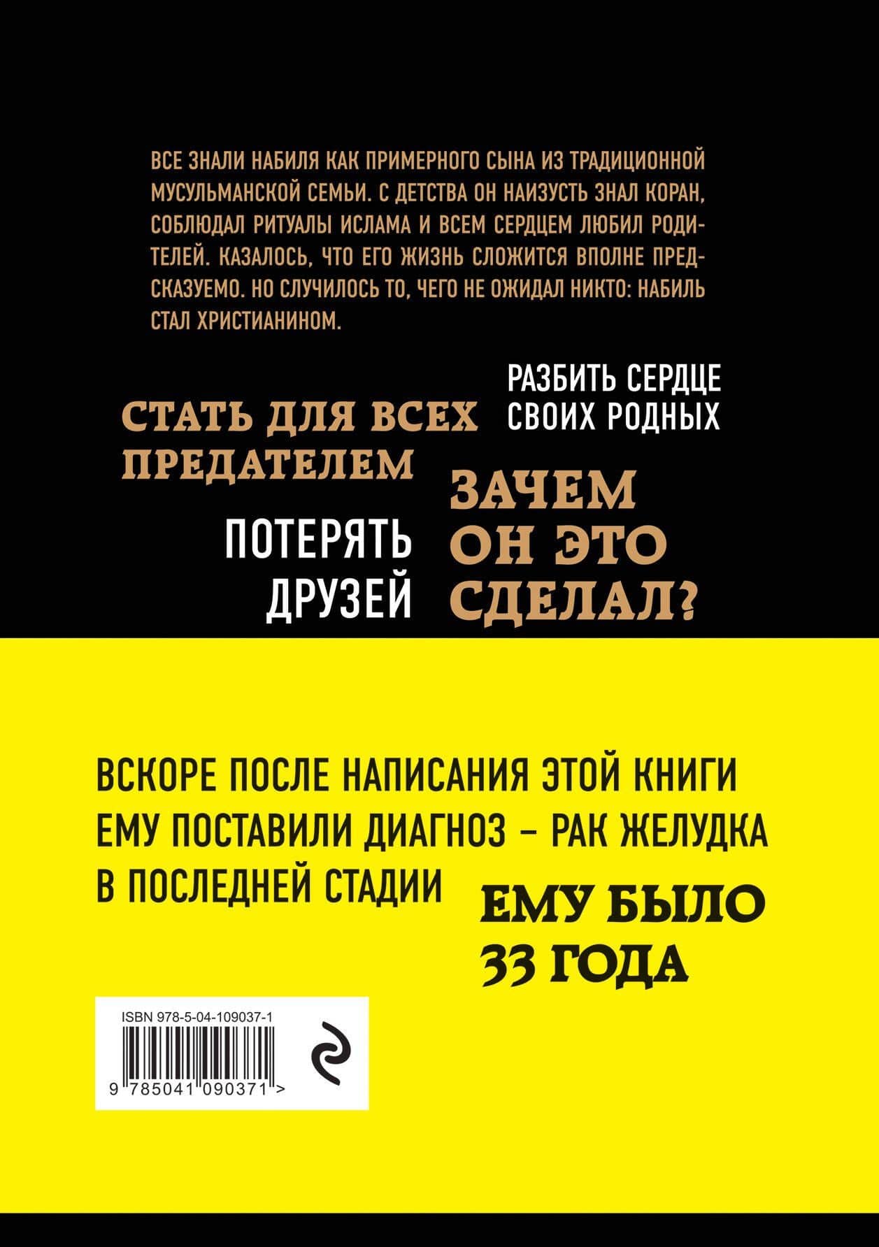 Искал Аллаха – нашел Христа. История бывшего мусульманина — Набиль Куреши (2)