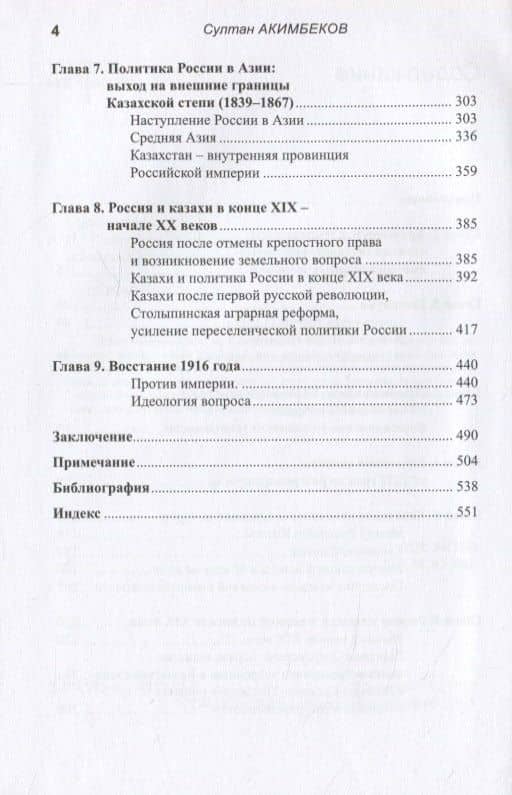 Казахстан в Российской Империи — Султан Магрупович Акимбеков (3)