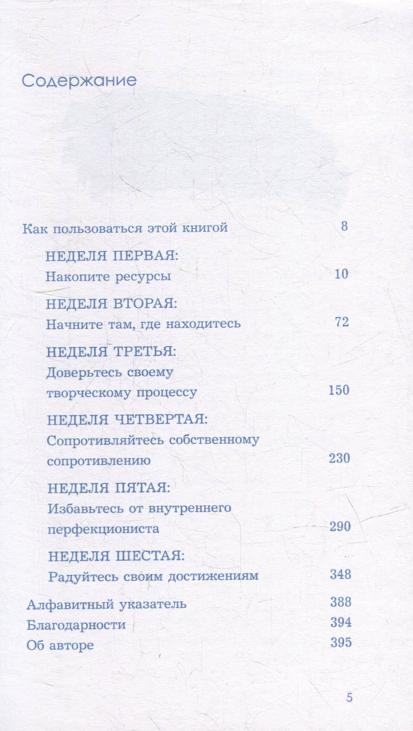 Писать, чтобы жить — Джулия Кэмерон (2)
