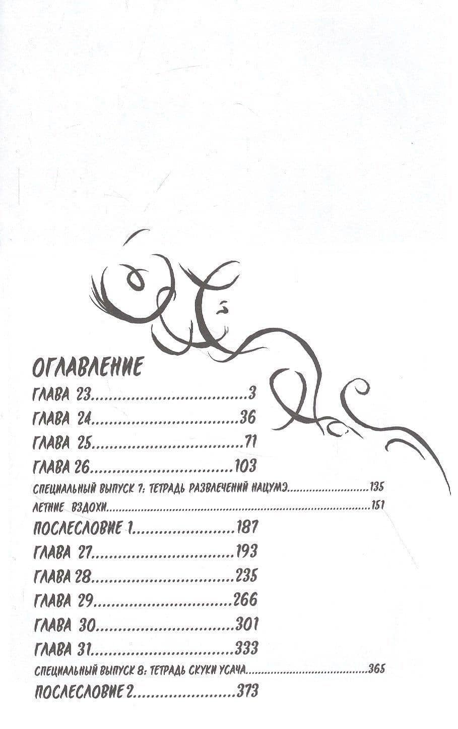 Тетрадь дружбы Нацумэ. Том 4 (Natsume's Book of Friends). Манга — Юки Мидорикава (2)
