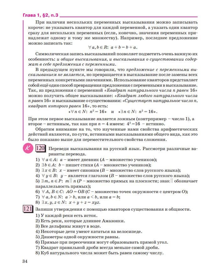 Математика. 6 класс. Базовый уровень. Учебное пособие. В трёх частях. Часть 1 — Георгий Владимирович Дорофеев (3)