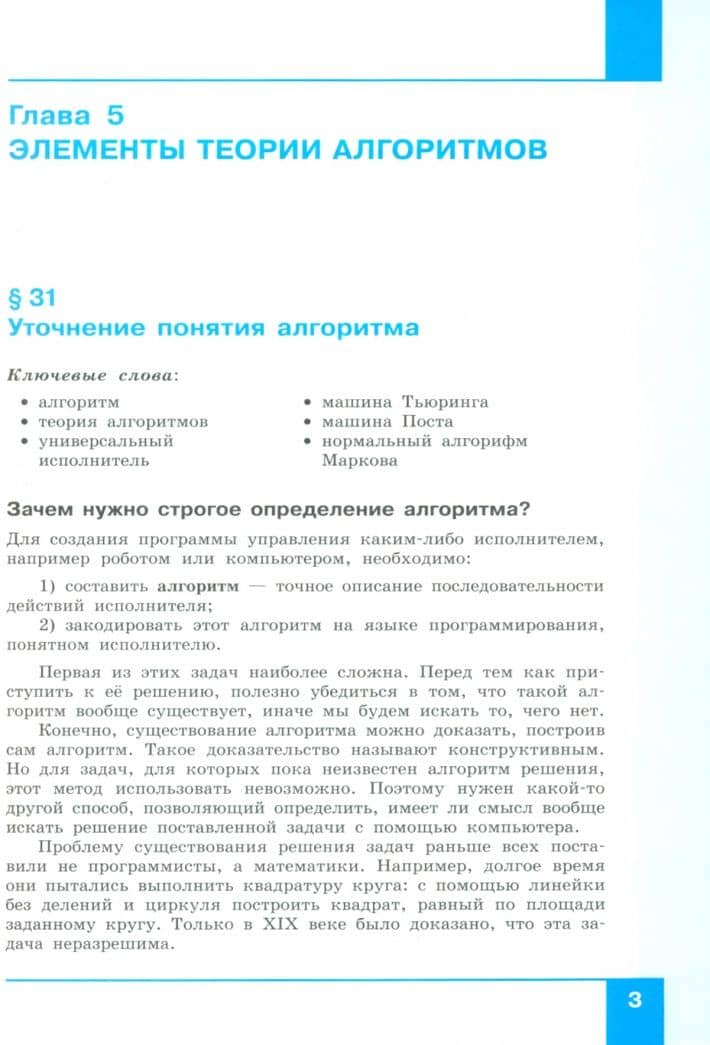 Информатика. 11 класс. Базовый и углубленный уровни. В 2 частях. Учебник. ФГОС — Константин Юрьевич Поляков (2)