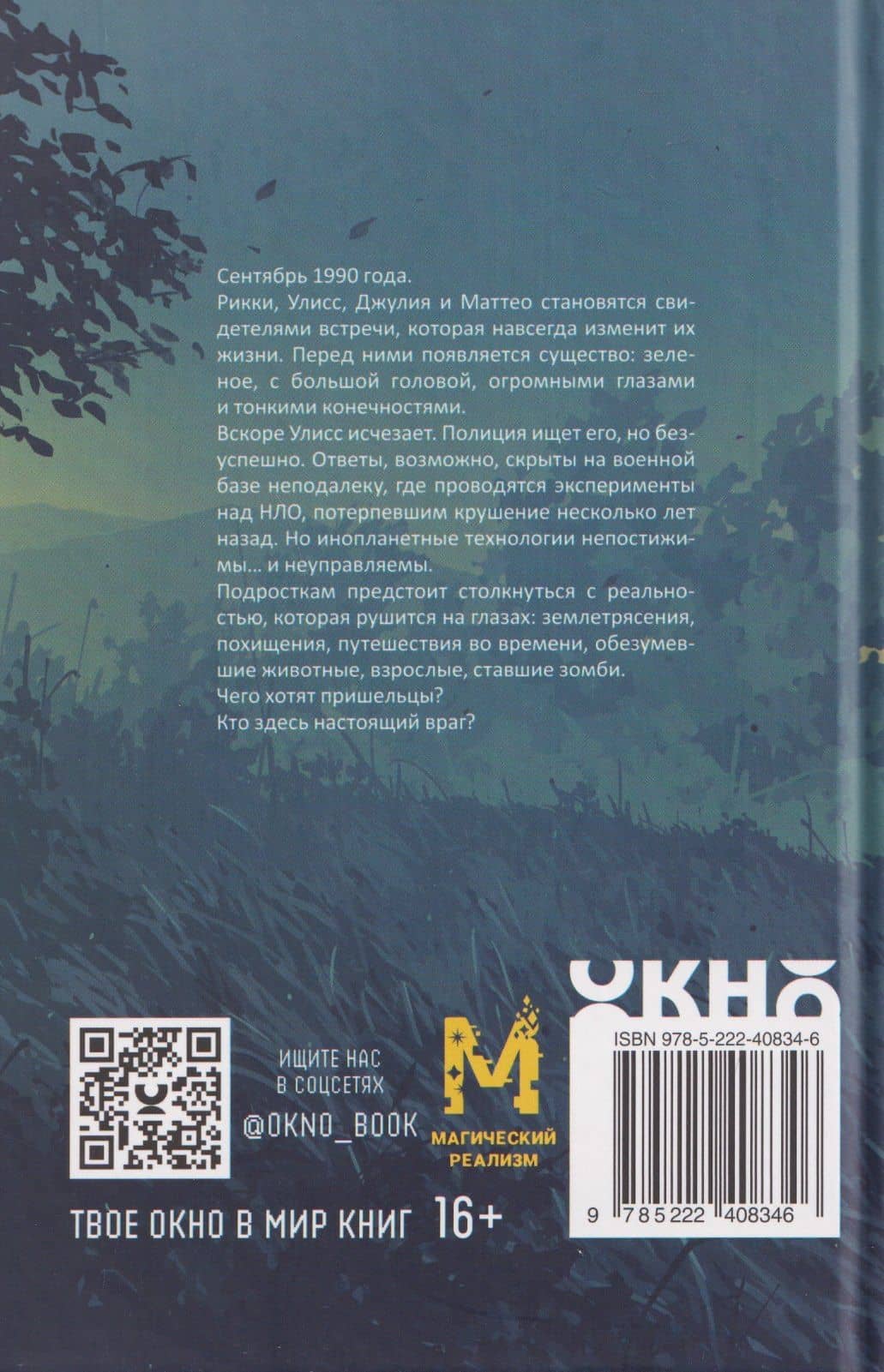 День, когда исчез Улисс — Франческо Гунгуи (2)