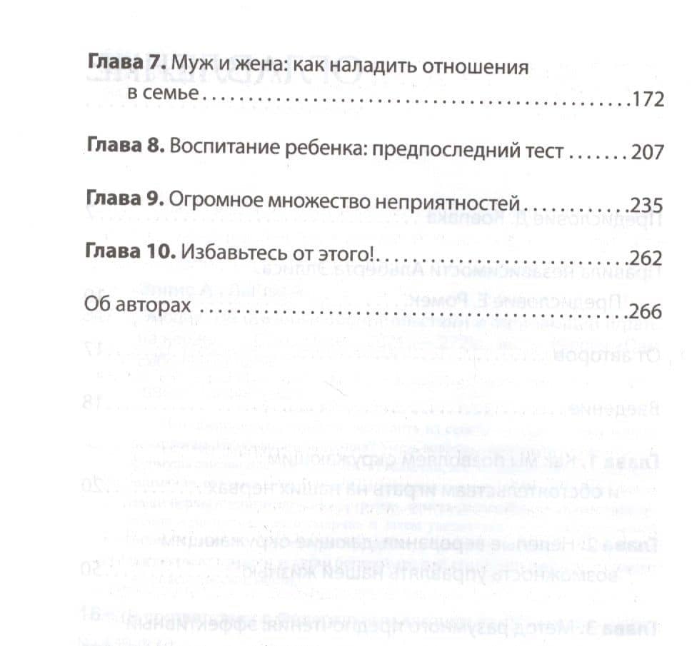 Эмоции. Не позволяй обстоятельствам и окружающим играть на нервах — Альберт Эллис (3)