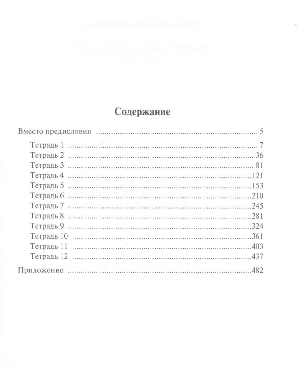 Из двенадцати тетрадей. 2017-2018 — Галина Иосифовна Маневич (2)