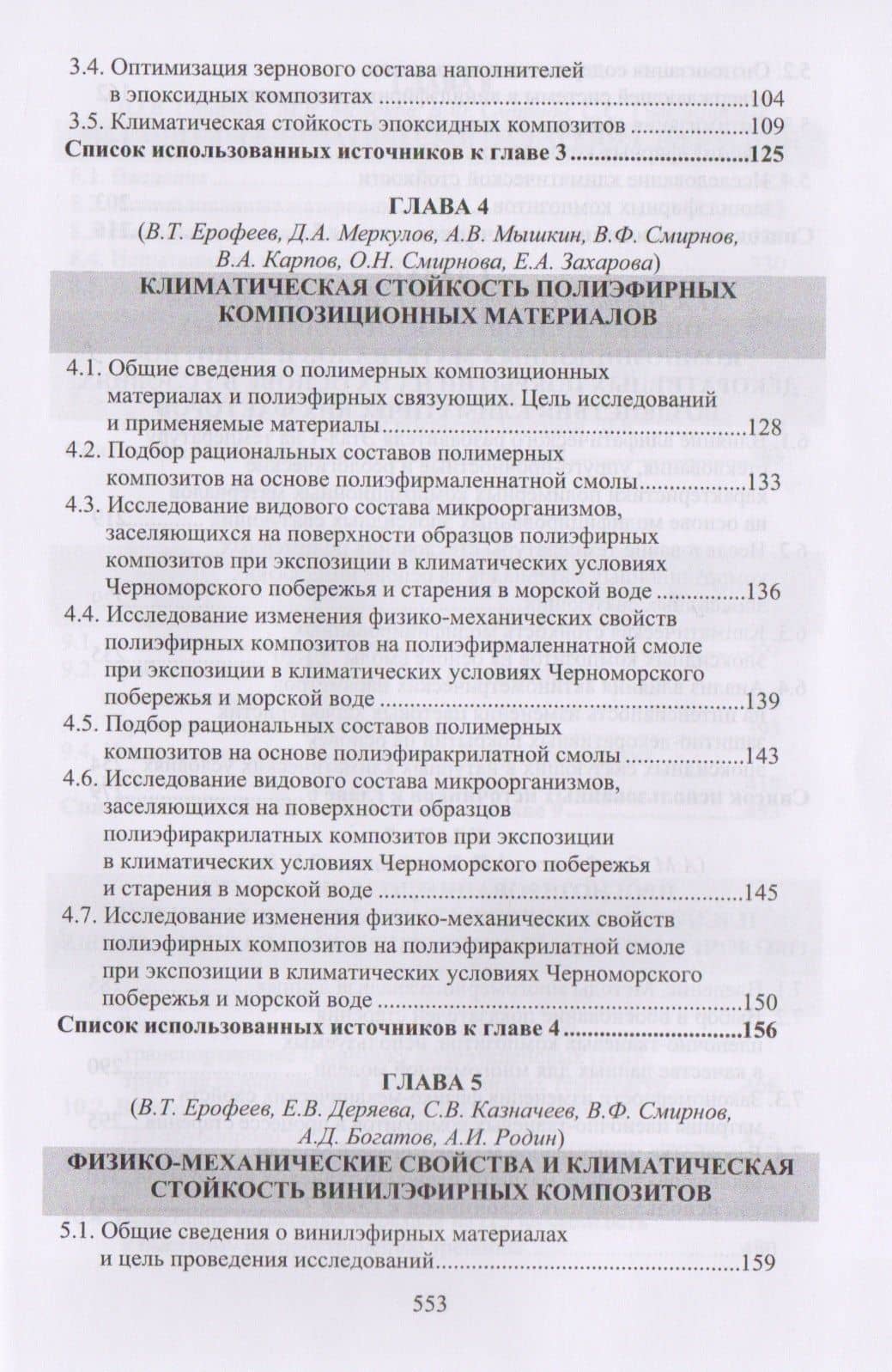 Климатические испытания строительных материалов (3)