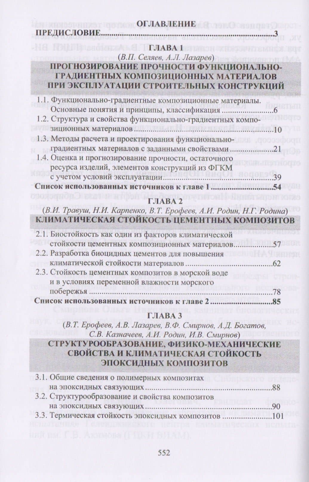 Климатические испытания строительных материалов (2)