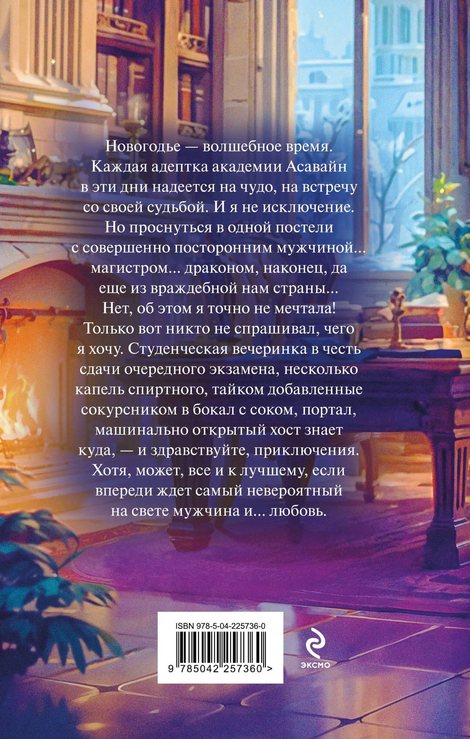 Счастье по-драконьи — Алиса Ардова (2)