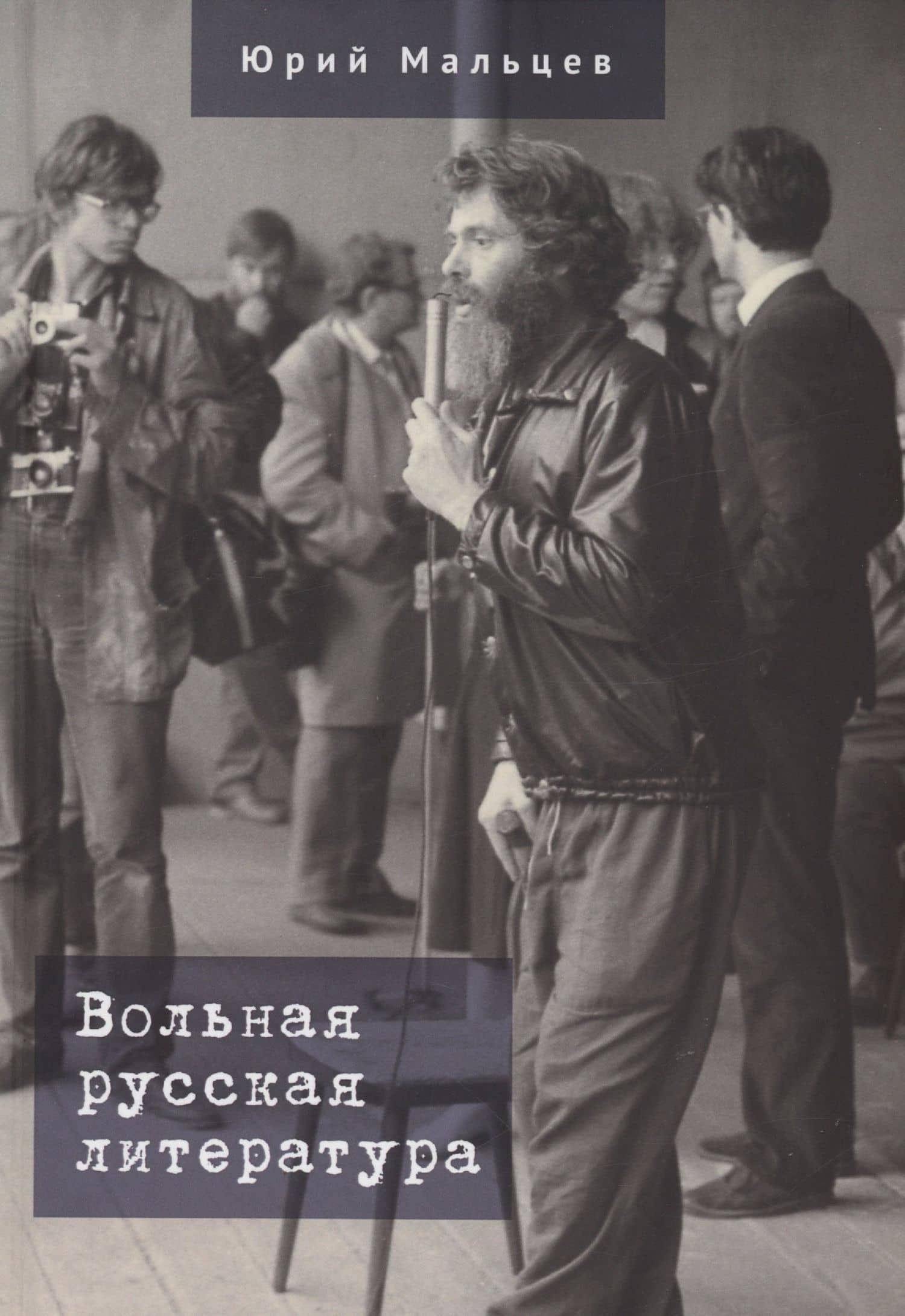 Вольная русская литература