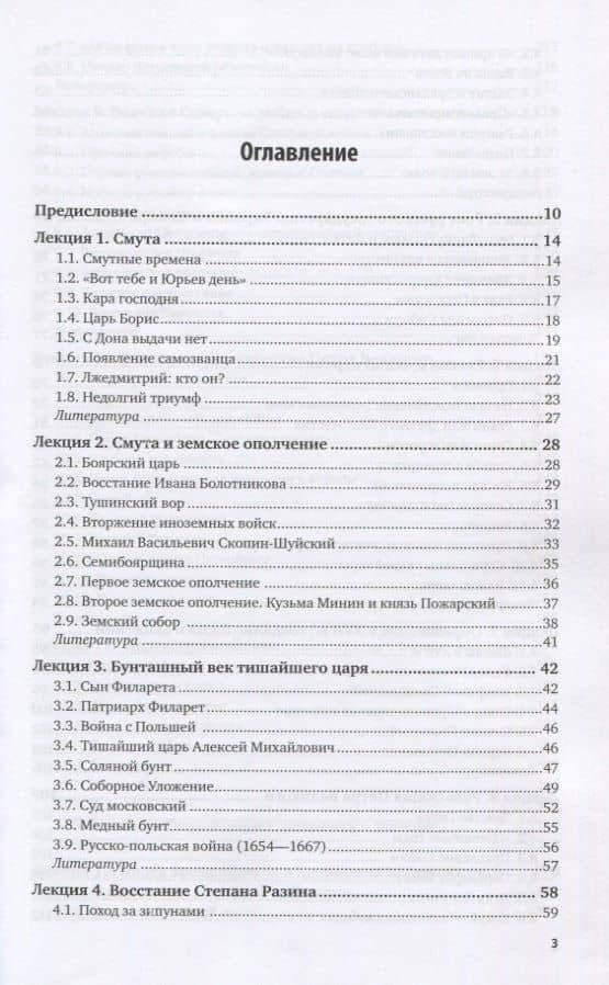 История России. XVII - первая половина XIX века. Учебник для СПО — Евгений Акимович Князев (2)
