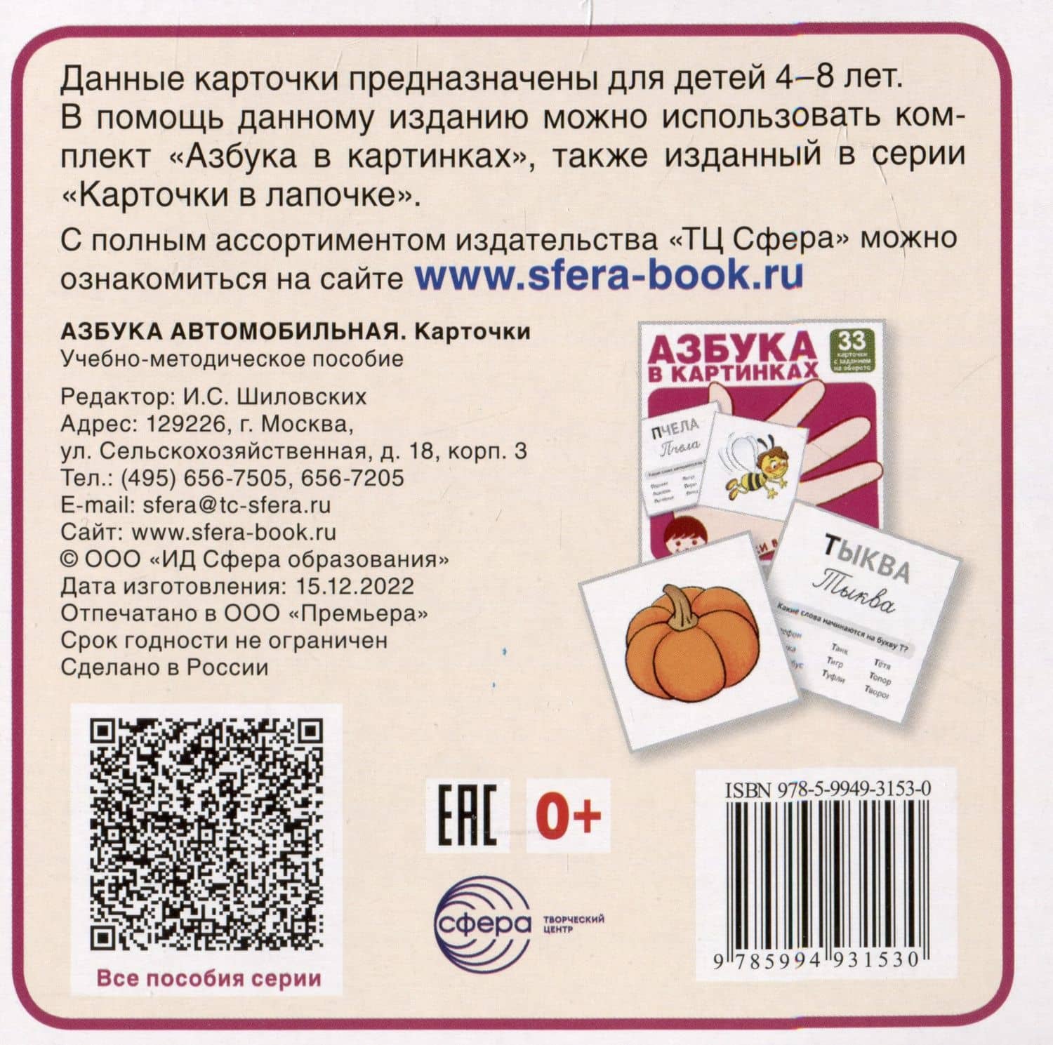 Автомобильная азбука. Карточки в лапочке. 33 карточки с заданием на обороте (2)