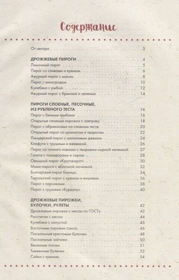 Праздник пирога — Виктория Головашевич (2)