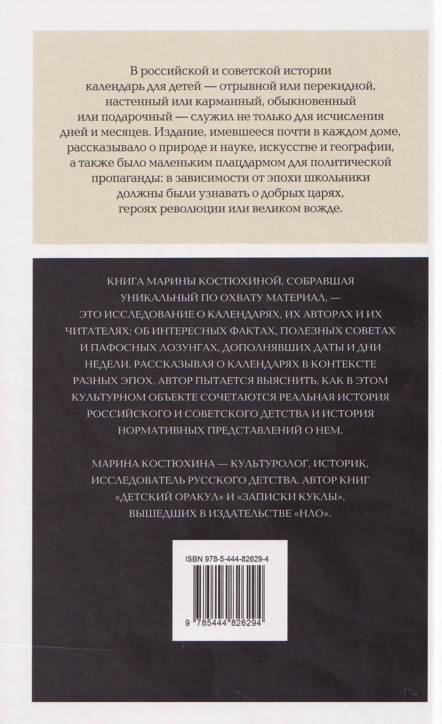 Круглый год: детская жизнь по календарю — Марина Костюхина (2)