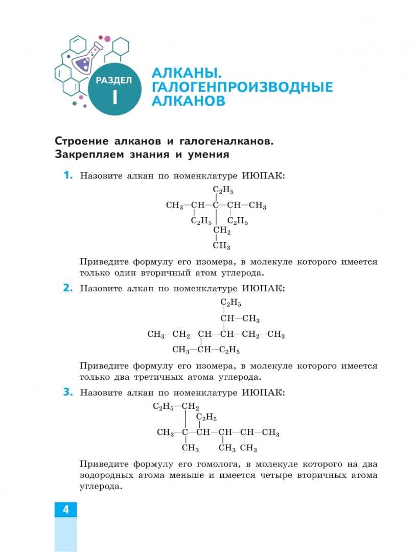 Органическая химия для медицинских специальностей. Сборник задач и упражнений. Учебное пособие. СПО — Сергей Аркадьевич Пузаков (2)