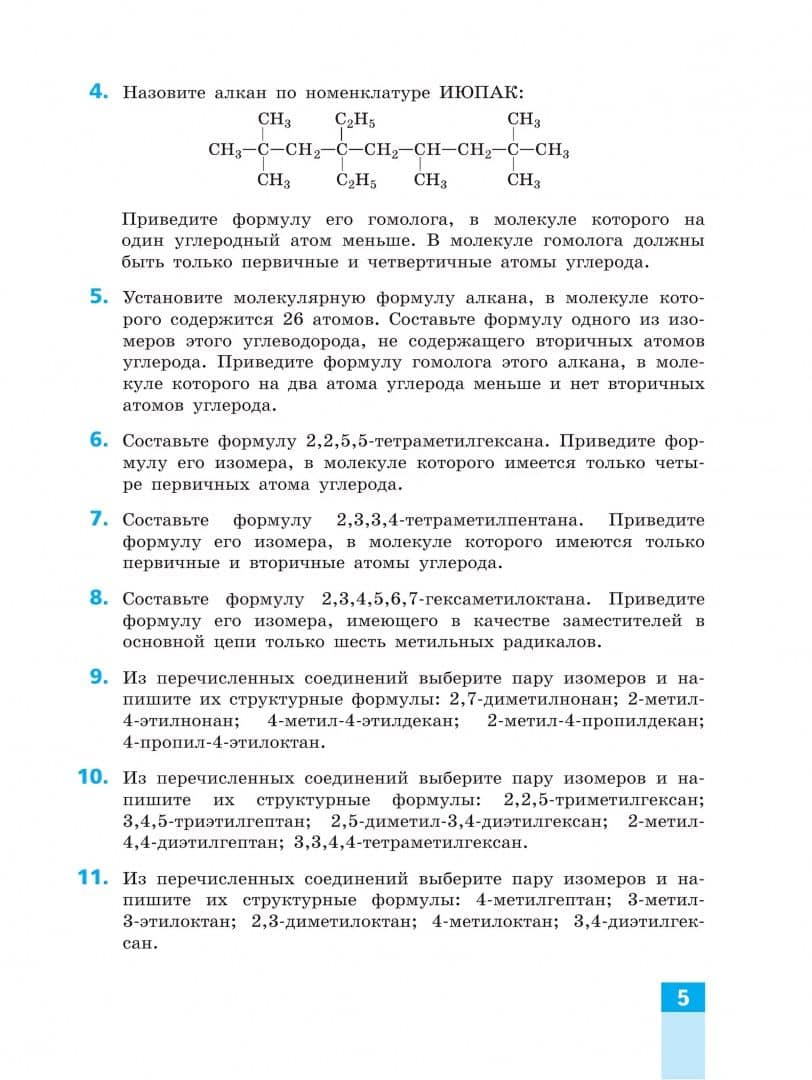 Органическая химия для медицинских специальностей. Сборник задач и упражнений. Учебное пособие. СПО — Сергей Аркадьевич Пузаков (3)