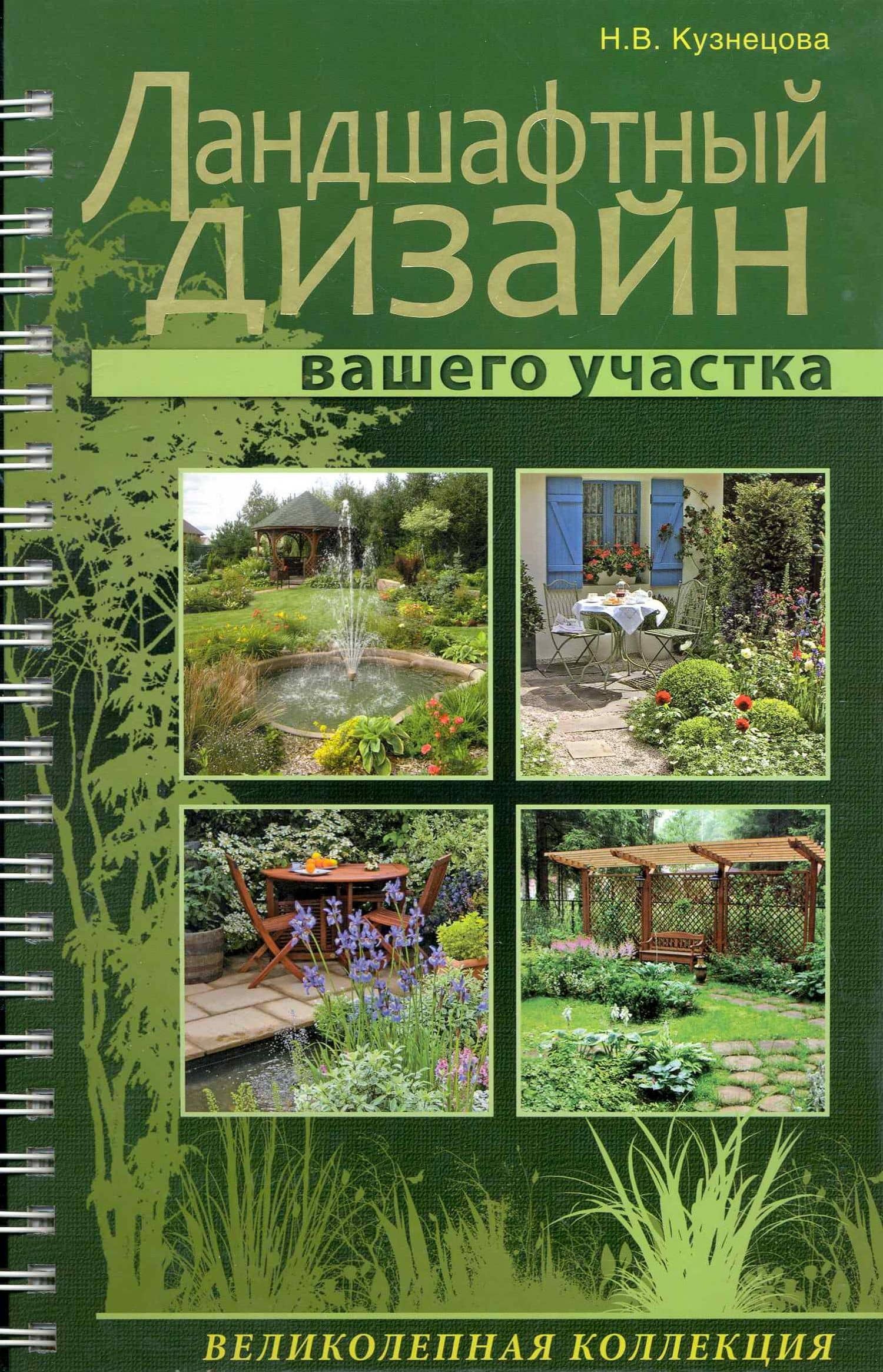 Ландшафтный дизайн вашего участка