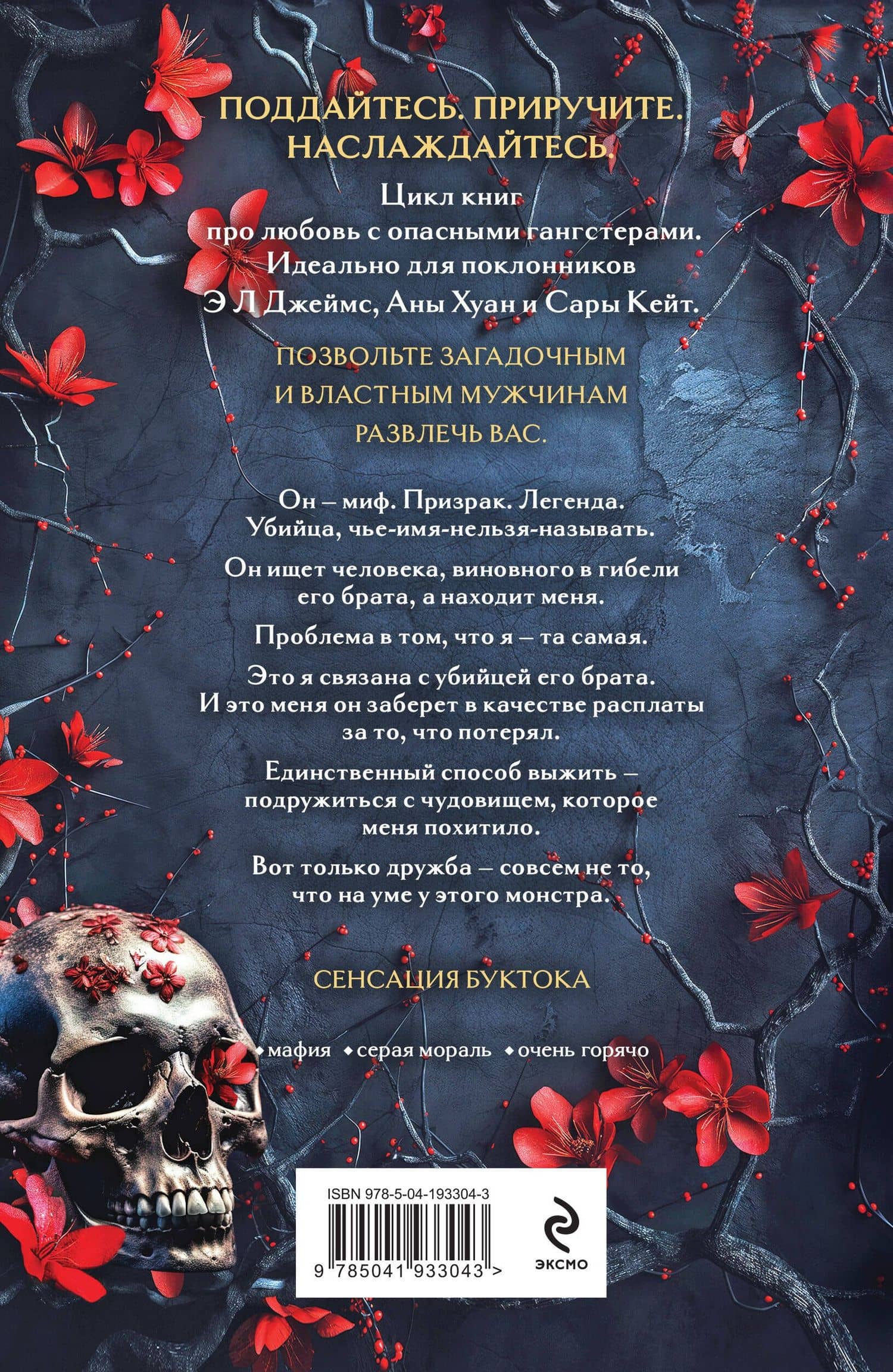 Королевы и монстры: Месть — Дж. Т. Джессинжер (2)