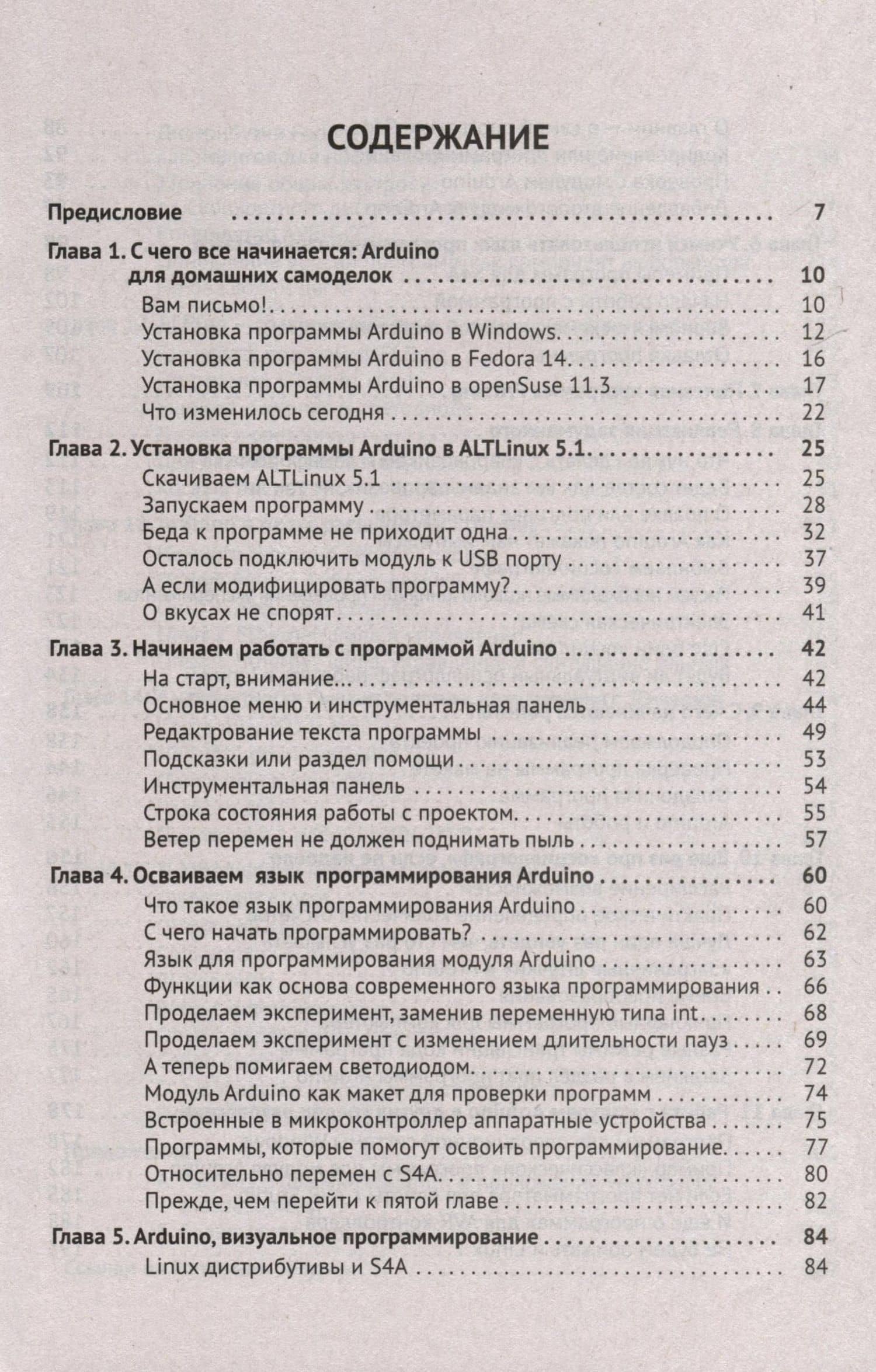 ARDUINO. Просто о сложном + виртуальный диск — Владимир Николаевич Гололобов (3)
