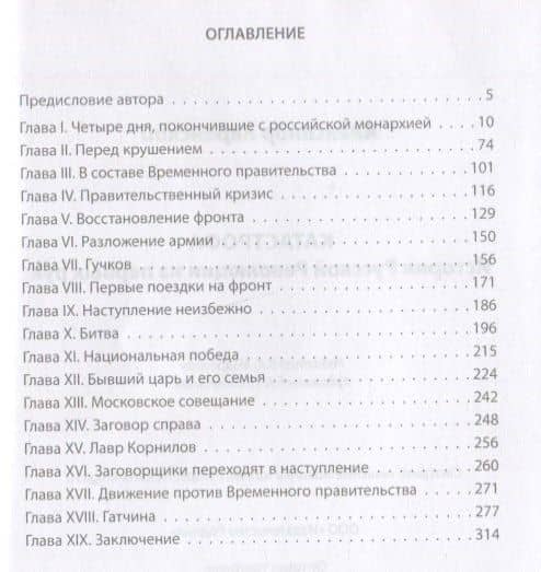 Катастрофа. История русской революции из первых рук — Александр Керенский (2)