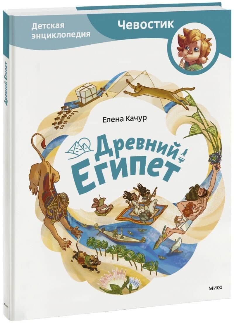 Древний Египет — Елена Качур