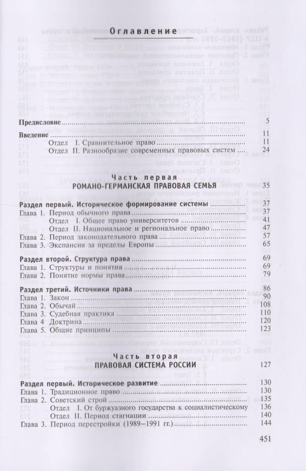 Основные правовые системы современности — Рене Давид (2)