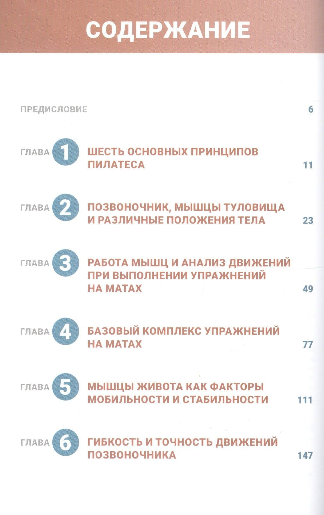 Анатомия пилатеса. Иллюстрированное руководство — Раэль Исаковиц (2)