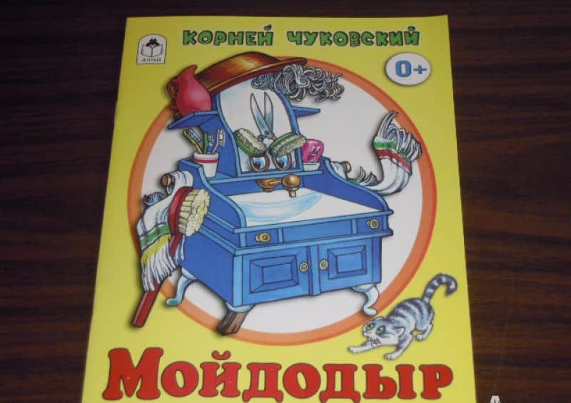 Мойдодыр — Корней Иванович Чуковский (3)